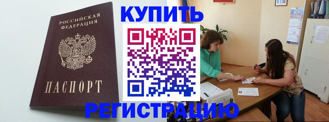 где прописаться в Томске