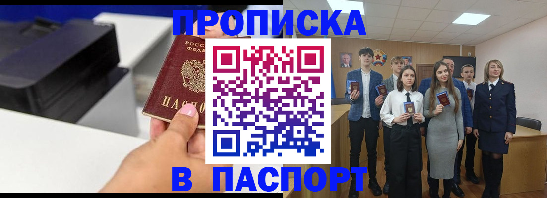 временная регистрация адрес в Томске