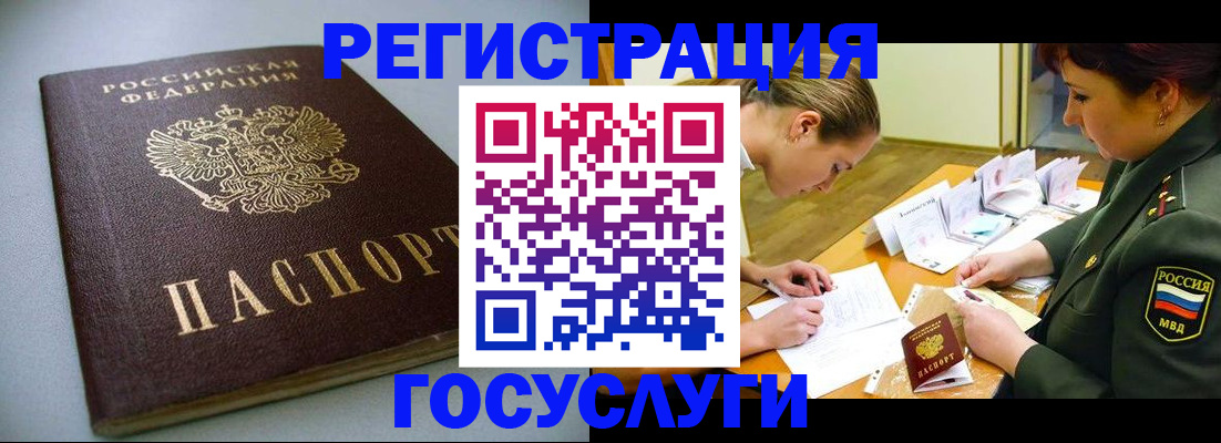 временная регистрация 2025 в Томске