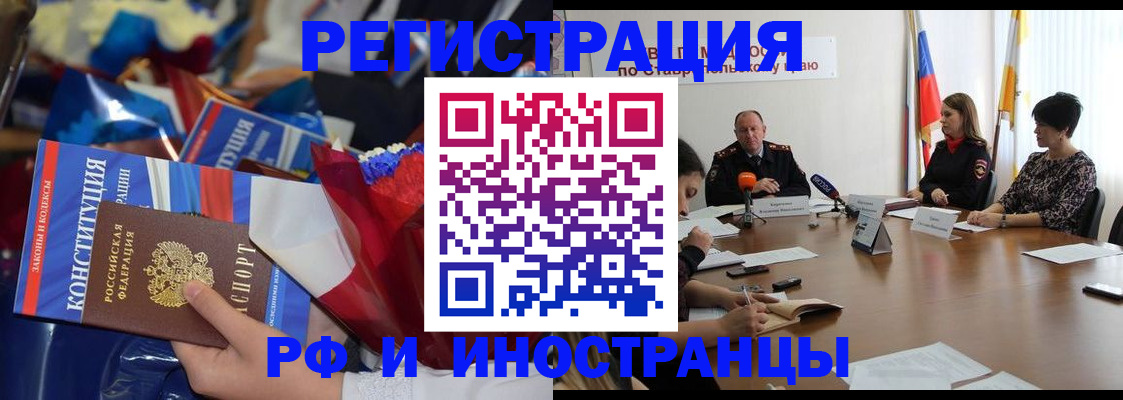 регистрация в Томске